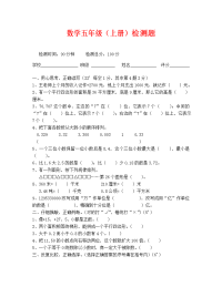 小学数学五年级练习题