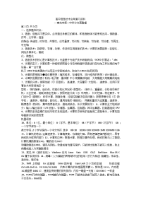 高中信息技术会考复习资料