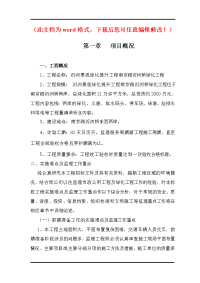 沂河景观绿化提升工程南京路沂河桥绿化工程监理投标书