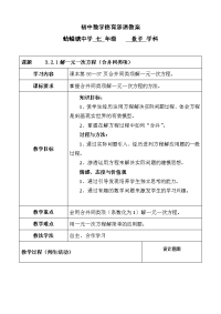 初中数学德育渗透教案