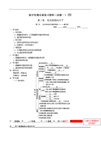 高中生物全套复习资料(必修一)(4)：第二章：第2节 生命