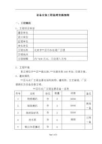 北京市某污水处理厂设备安装工程监理细则