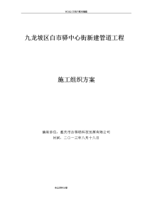 通信线路与管道工程施工组织方案要点