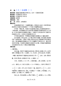 高中数学《反函数》教案