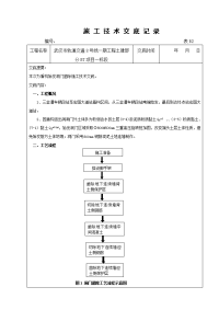 盾构始发洞门凿除施工技术交底