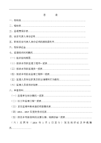 某工程监理投标监理大纲