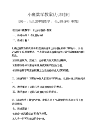 小班数学教案认识时间.docx