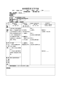 文化小学高效课堂语文导学案.、8