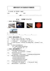 绵阳市初中2013级英语中考模拟卷试题卷