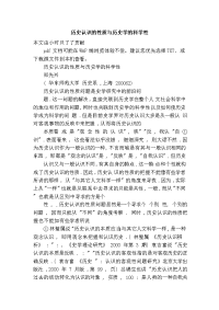 历史认识的性质与历史学的科学性