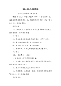 将心比心导学案