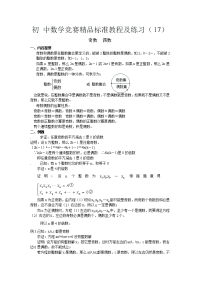 初中数学竞赛精品标准教程及练习 70份 初中数学竞赛精品标准教程及练习17：奇数、偶数