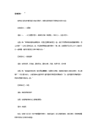 幼儿园教案集全套教案系统归类整理教程课件大班科学教案：分类