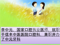 《小学生口腔保健改》PPT课件