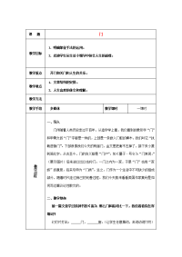 高中语文 392(门)1精品教案 粤教版必修2 教案