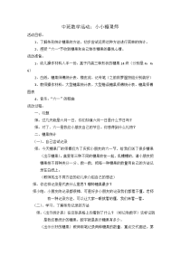 小小糖果师(中班数学活动优质课教案)