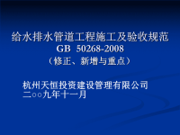 给水排水管道工程施工及验收规范GB50268-2008