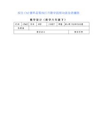 教案6、污水和污水处理