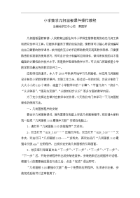 小学数学几何画板课件操作教程