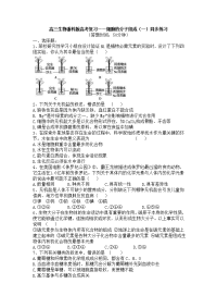 高三生物浙科版高考复习——细胞的分子组成(一)同步练习