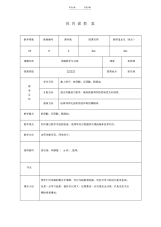 【教案】高中体操技巧练习教案