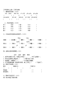 小学三年语文上册练习题