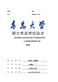 城市地域文化在现代室内设计中的实践应用研究