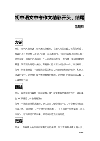 初中语文中考作文精彩开头