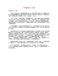 中考语文满分作文回味