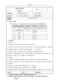 034雨季施工技术交底（大全)