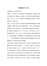 环保作文开头