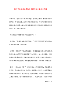 厉行节约反对浪费的手抄报内容文字范文四篇
