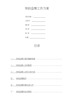 （国贸中心）旁站监理工作方案