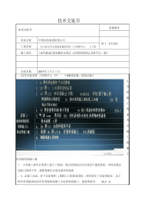 轻集料混凝土及找平层施工技术交底