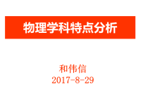 高中物理学科分析课件