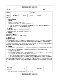 路灯安装工程施工技术交底