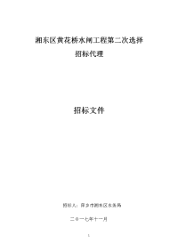 萍乡市锅底潭水库除险加固工程 招标代理