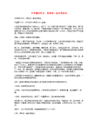 中考语文满分作文原来你一直在我身边