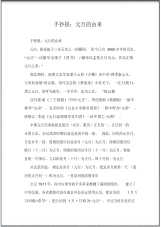 手抄报：元旦的由来.pdf