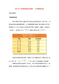 2013鲁科版必修一2.3《匀变速直线运动实例--自由落体运动》word学案1