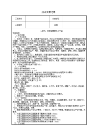 大理石、花岗石及碎拼大理石地面施工技术交底