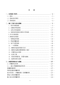 医院医疗主楼、专家公寓楼、配套保障用房施工组织设计