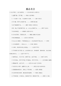 名言警句作文素材.doc