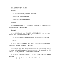 《推荐幼儿园教案》幼儿大班数学教案《学习4的点数》 .