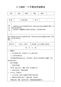 阅读教案阅读手抄报.doc