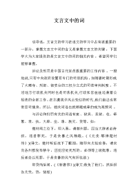 文言文中的词