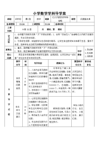 小学学科数学导学案4