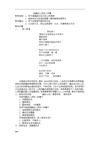 高中语文必修一作文的教案文档