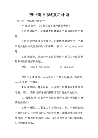 初中期中考试复习计划