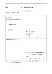 施工组织设计申报表cb01